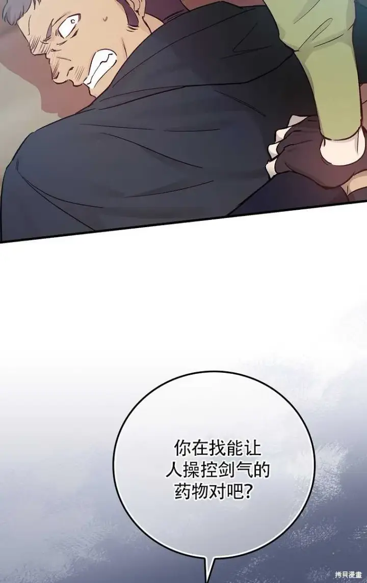 漫画《红骑士绝不追求不劳而获的金钱》第33话第72张图