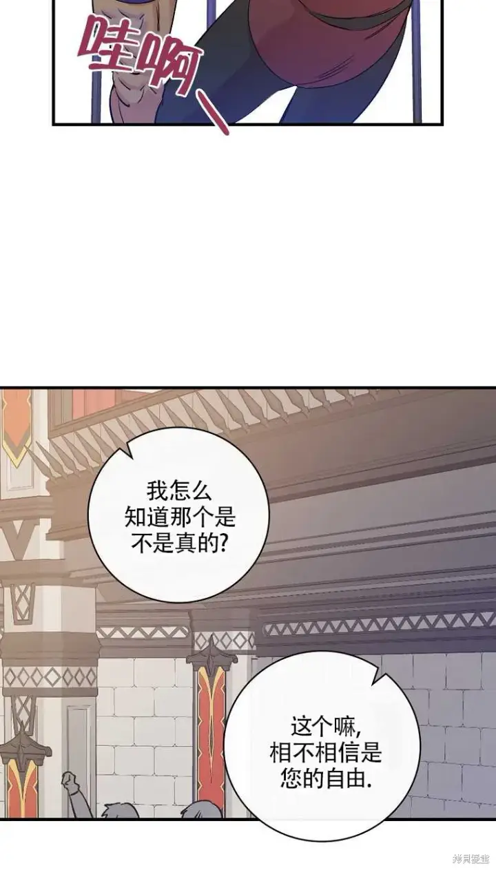 漫画《红骑士绝不追求不劳而获的金钱》第34话第19张图