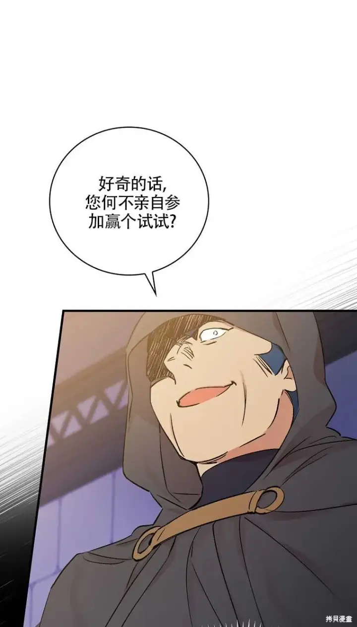漫画《红骑士绝不追求不劳而获的金钱》第34话第20张图