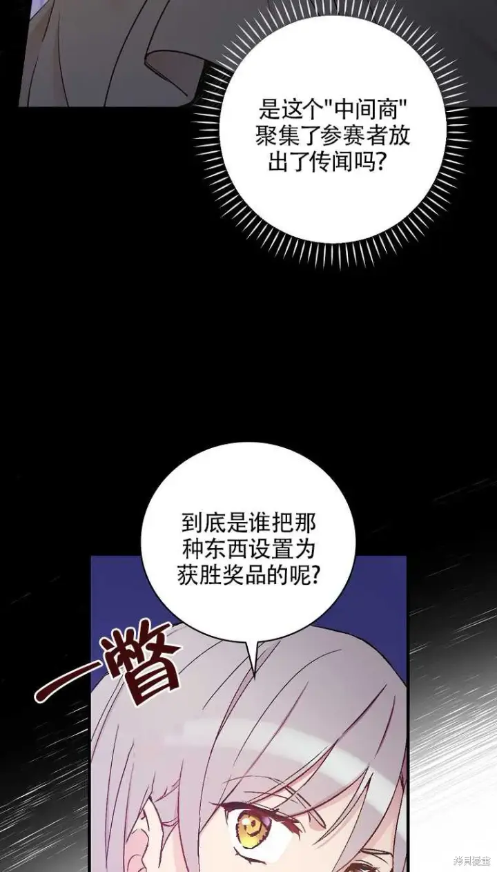 漫画《红骑士绝不追求不劳而获的金钱》第34话第21张图
