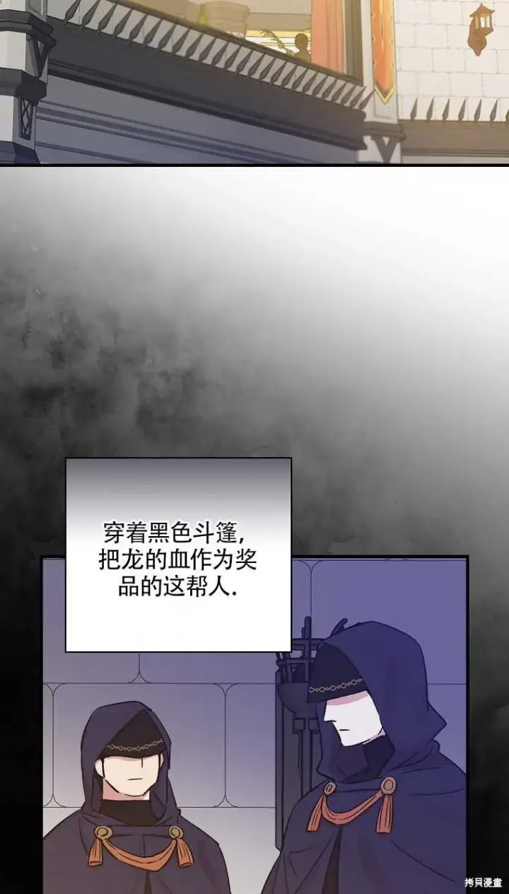漫画《红骑士绝不追求不劳而获的金钱》第34话第23张图
