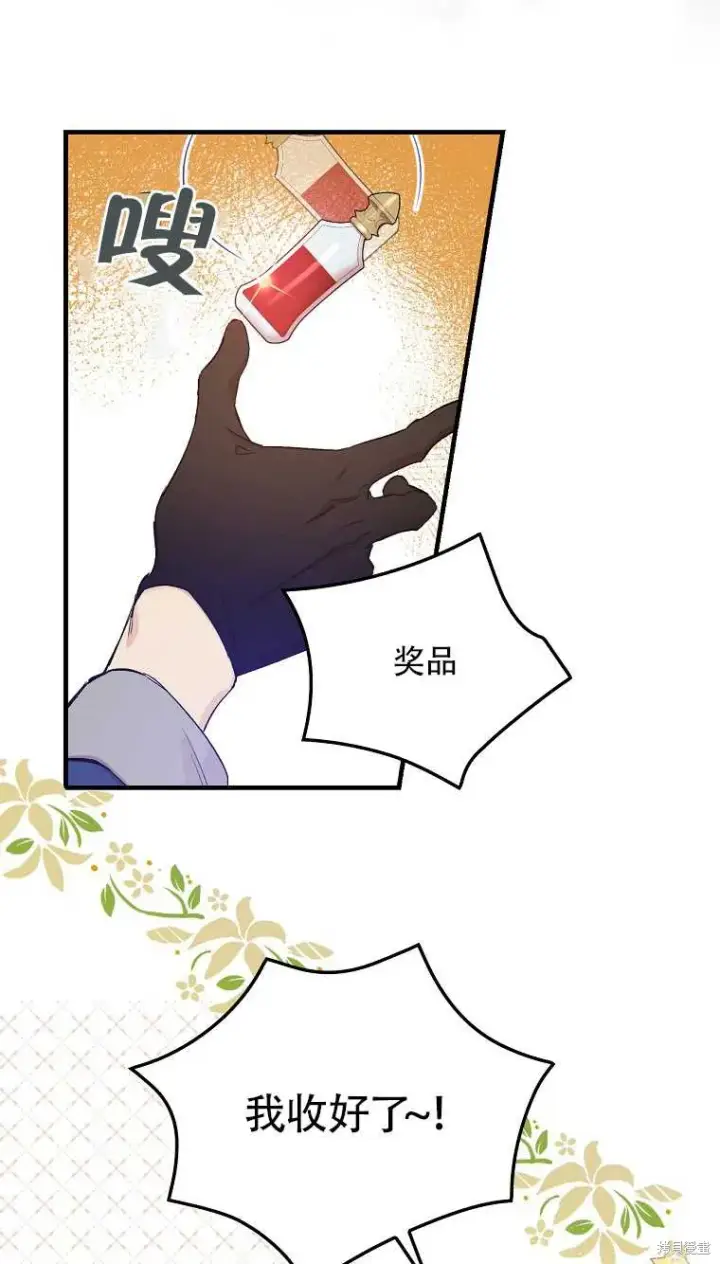 漫画《红骑士绝不追求不劳而获的金钱》第34话第44张图