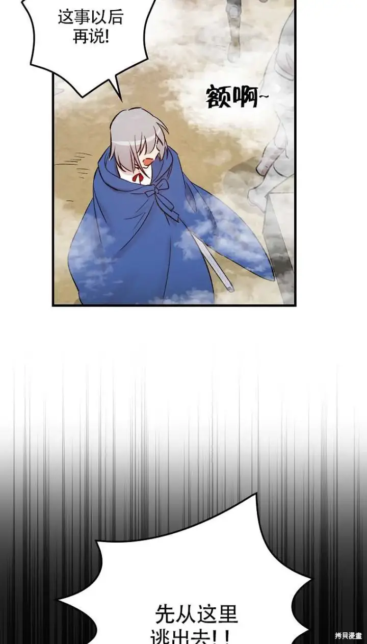 漫画《红骑士绝不追求不劳而获的金钱》第34话第57张图