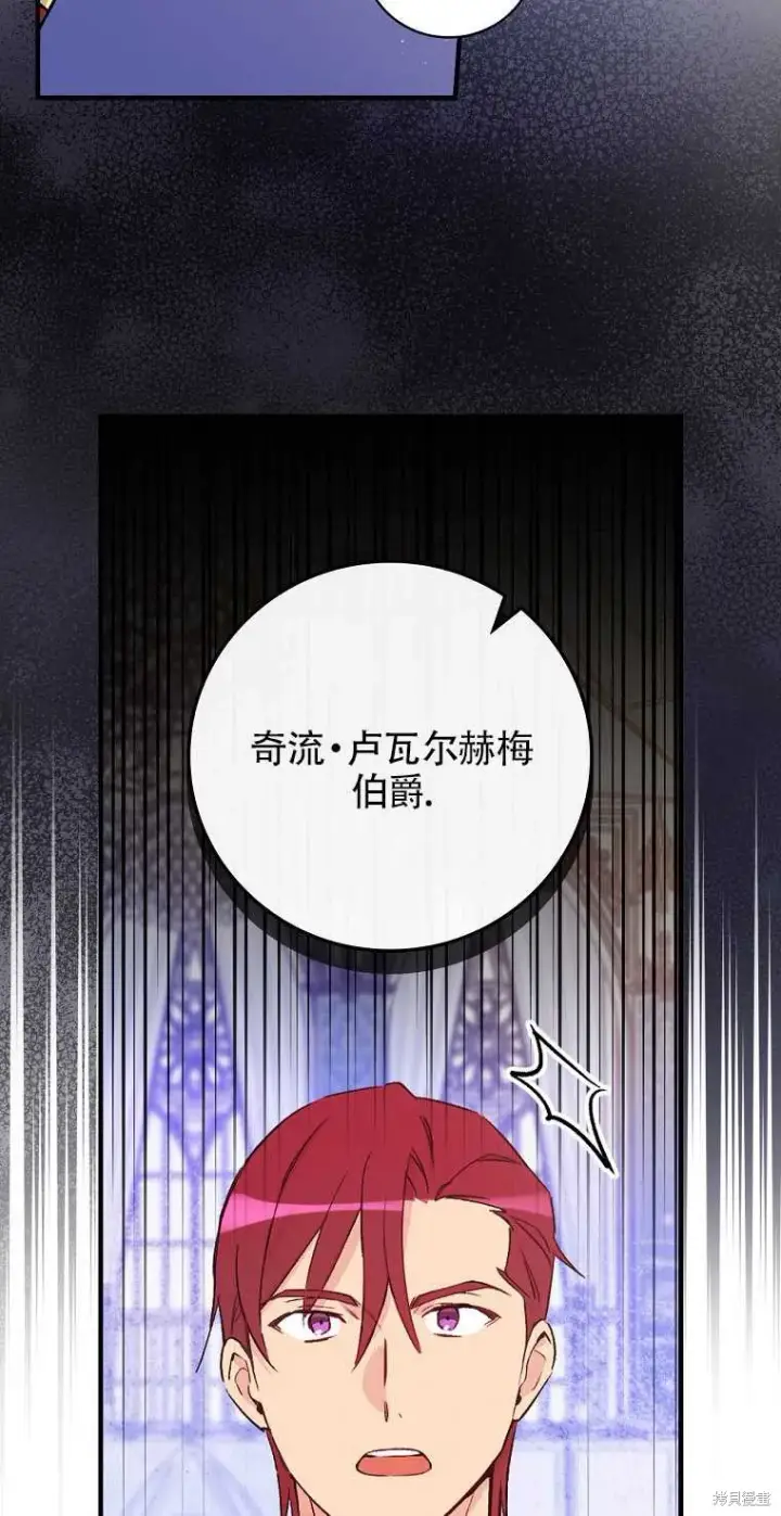 漫画《红骑士绝不追求不劳而获的金钱》第34话第69张图