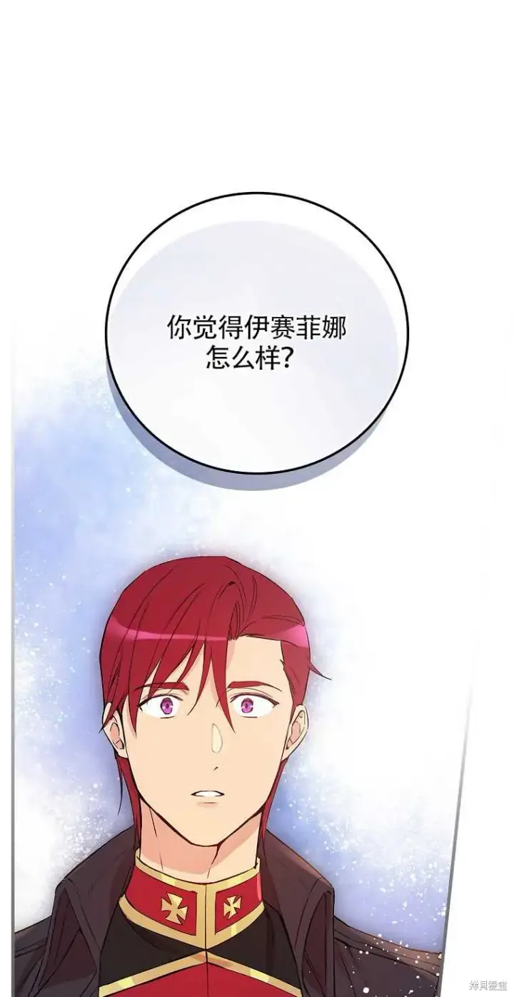 漫画《红骑士绝不追求不劳而获的金钱》第34话第72张图
