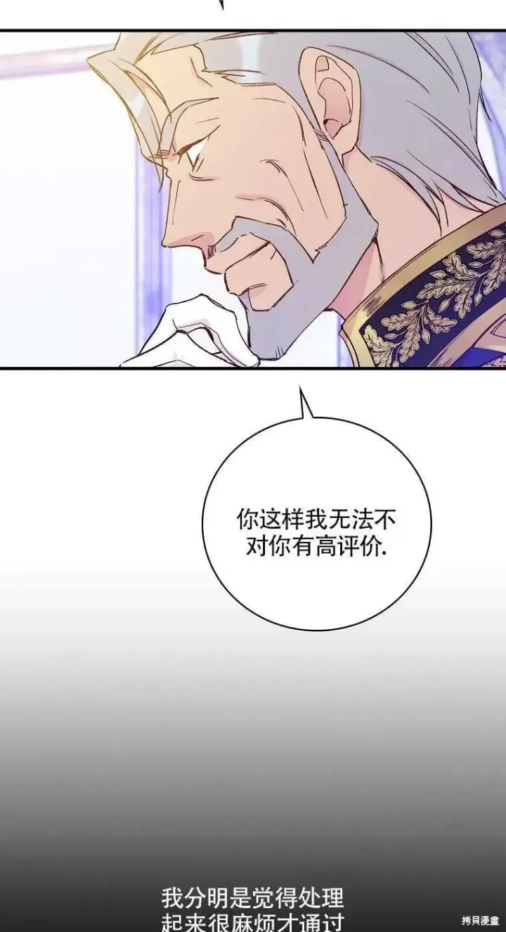 漫画《红骑士绝不追求不劳而获的金钱》第35话第11张图