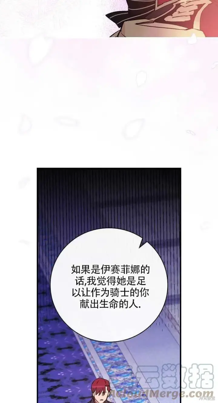 漫画《红骑士绝不追求不劳而获的金钱》第35话第16张图