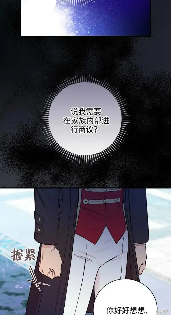 漫画《红骑士绝不追求不劳而获的金钱》第35话第20张图