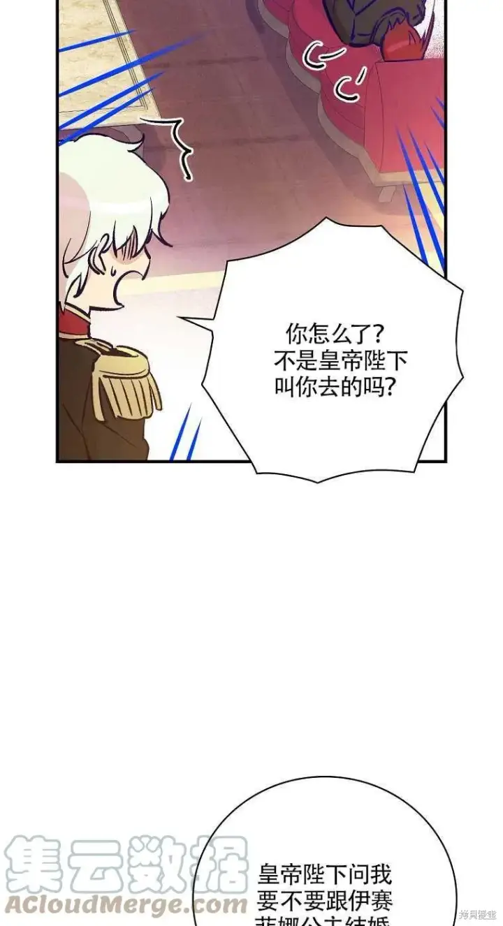 漫画《红骑士绝不追求不劳而获的金钱》第35话第46张图