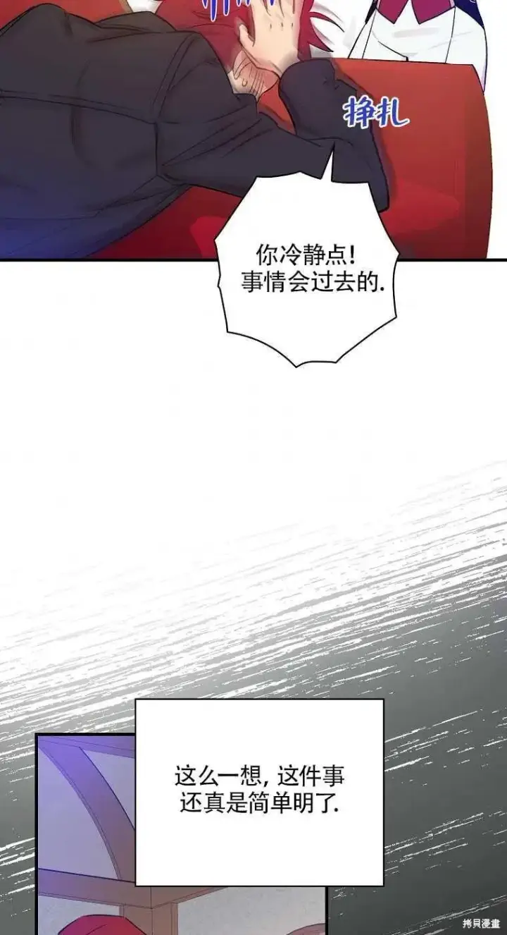 漫画《红骑士绝不追求不劳而获的金钱》第35话第59张图