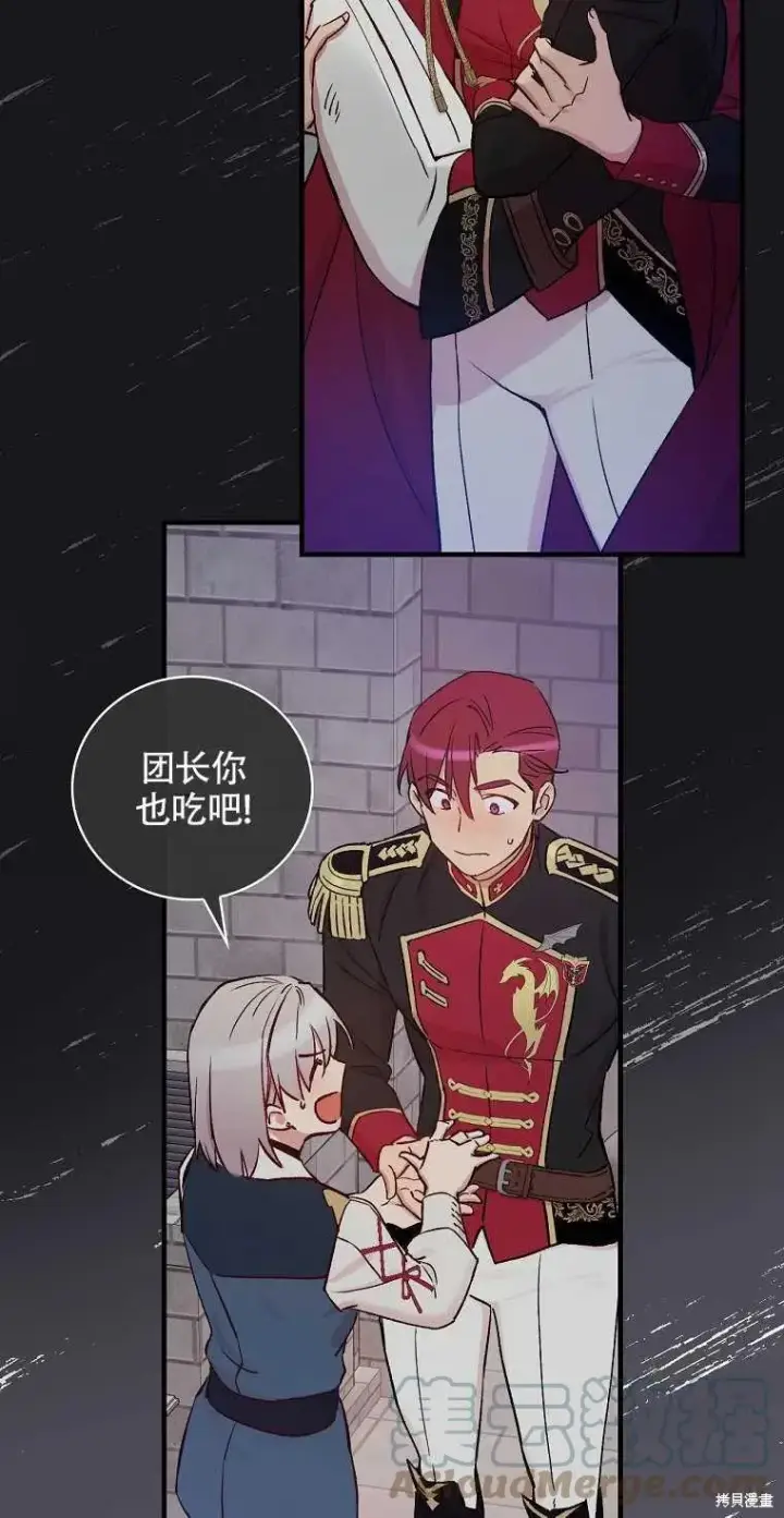 漫画《红骑士绝不追求不劳而获的金钱》第35话第61张图