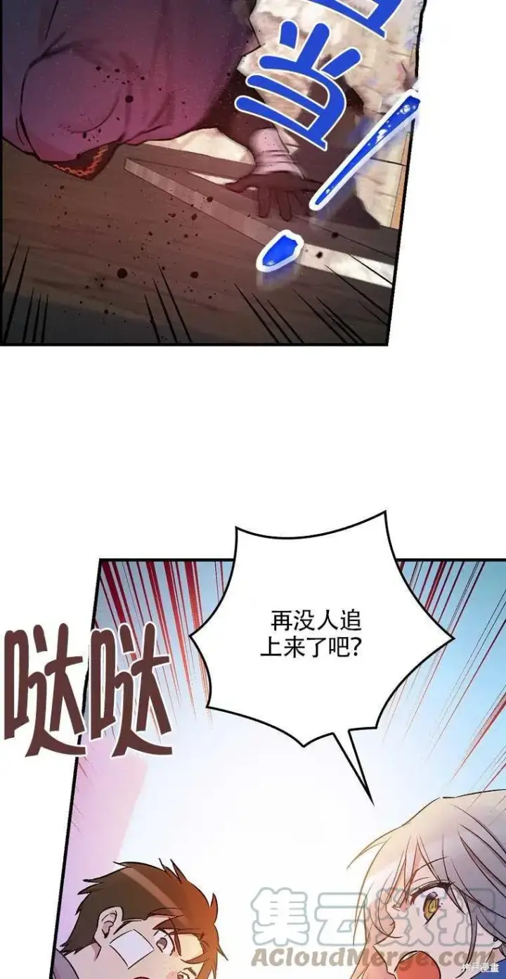 漫画《红骑士绝不追求不劳而获的金钱》第35话第67张图