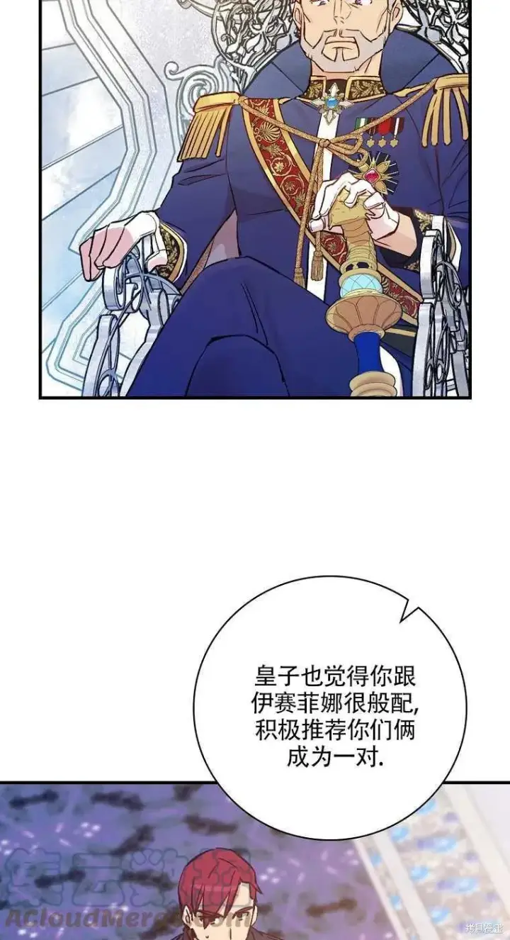 漫画《红骑士绝不追求不劳而获的金钱》第35话第7张图