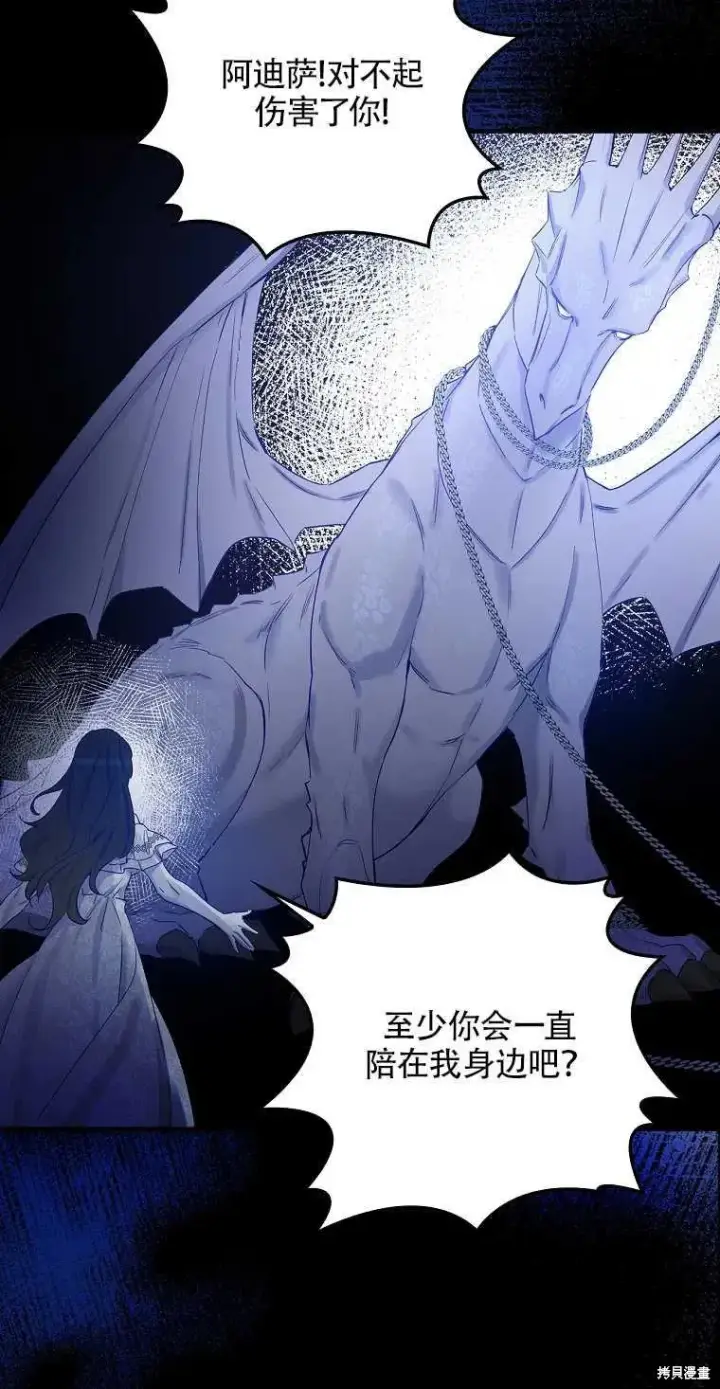 漫画《红骑士绝不追求不劳而获的金钱》第42话第20张图