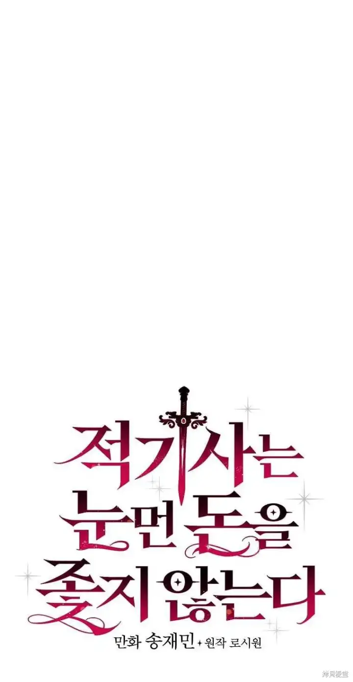 漫画《红骑士绝不追求不劳而获的金钱》第42话第26张图