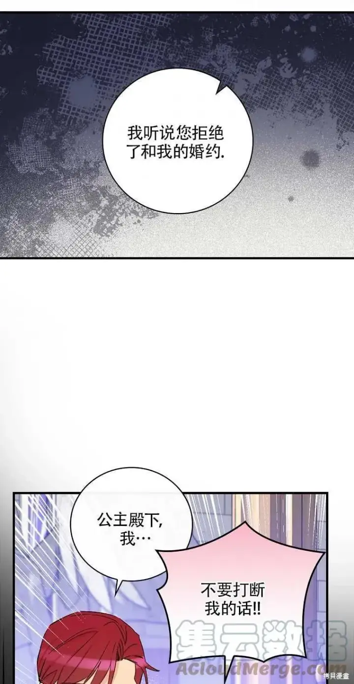 漫画《红骑士绝不追求不劳而获的金钱》第42话第43张图