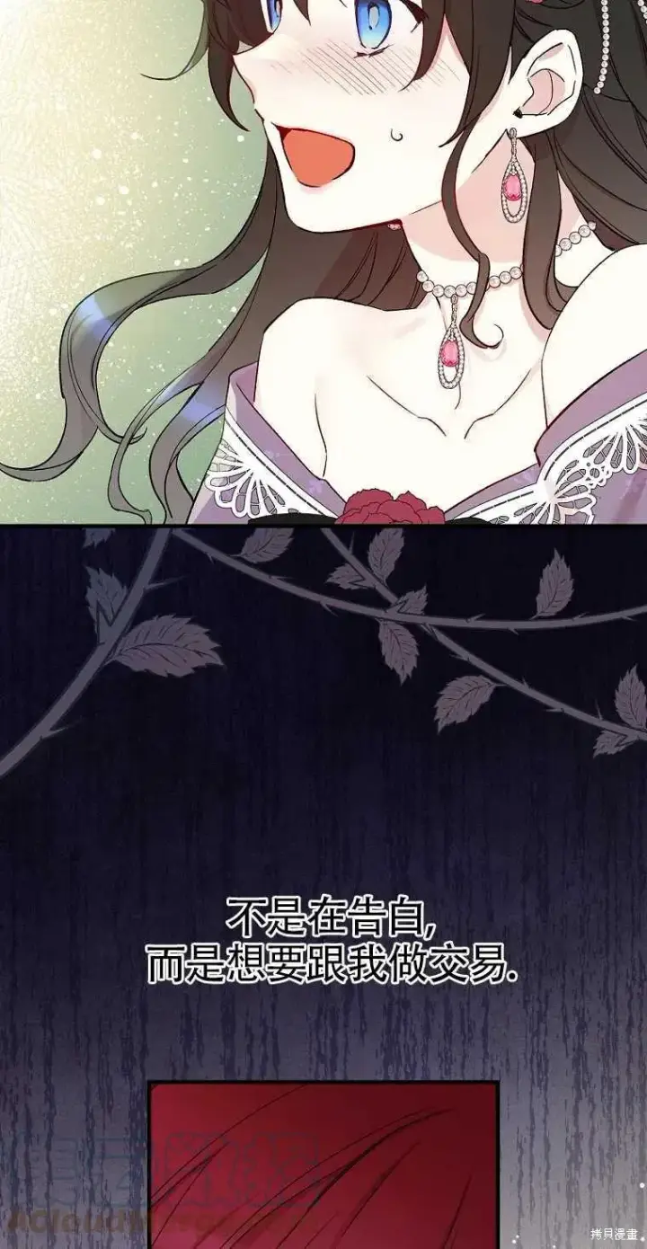 漫画《红骑士绝不追求不劳而获的金钱》第42话第52张图