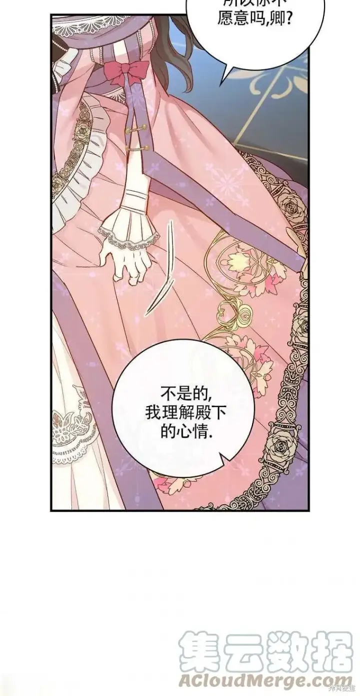 漫画《红骑士绝不追求不劳而获的金钱》第42话第55张图