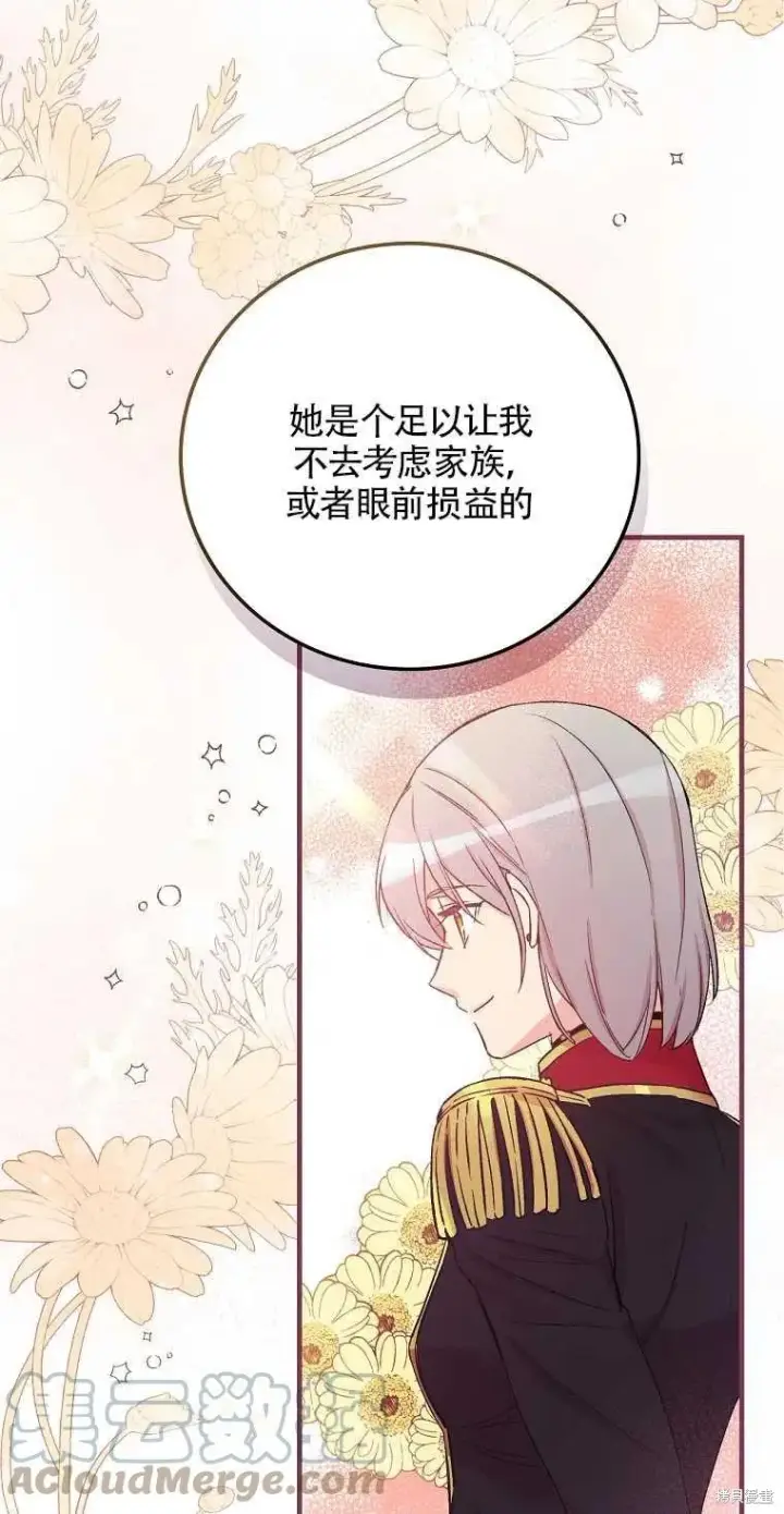漫画《红骑士绝不追求不劳而获的金钱》第42话第58张图