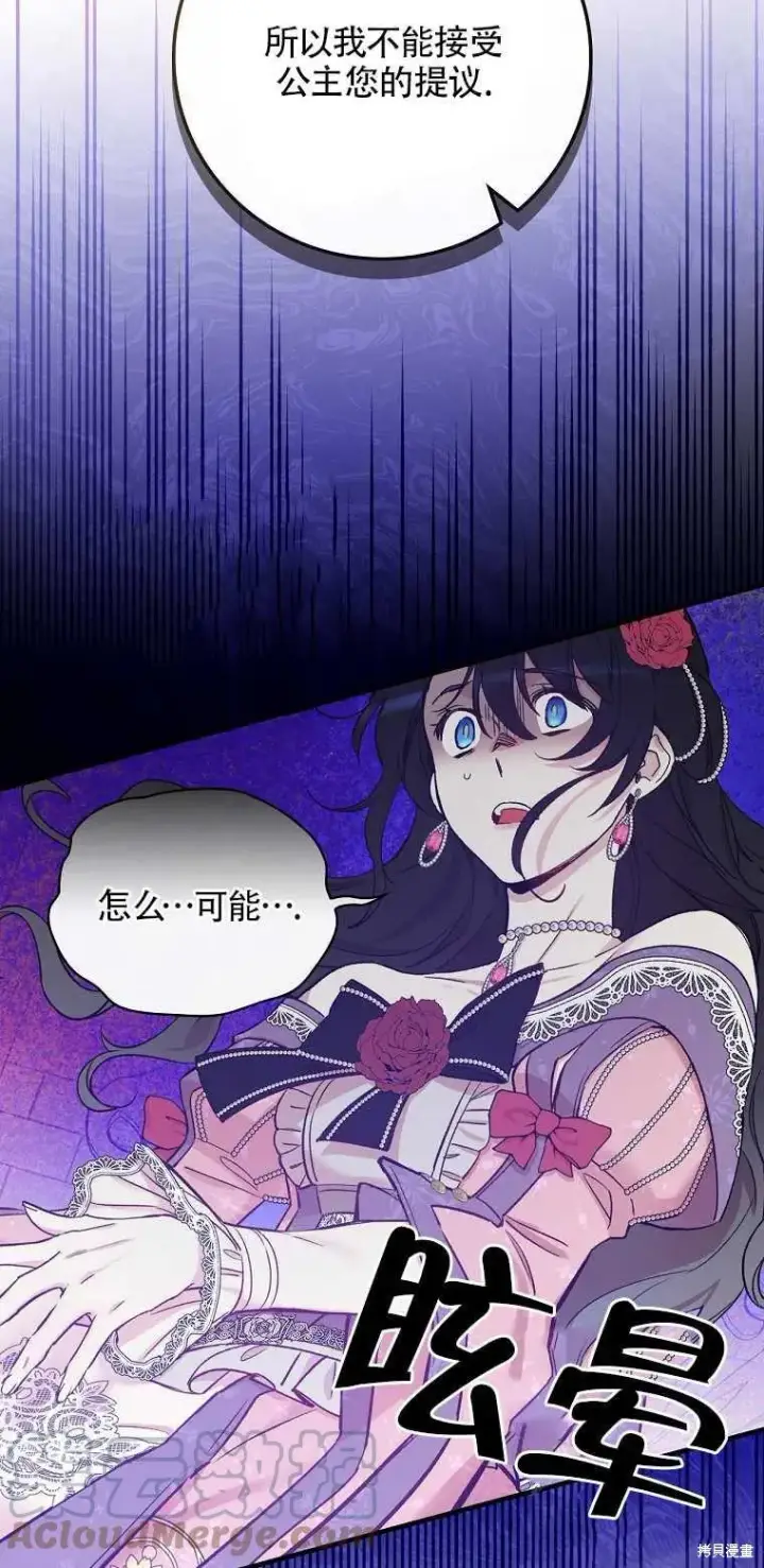 漫画《红骑士绝不追求不劳而获的金钱》第42话第61张图