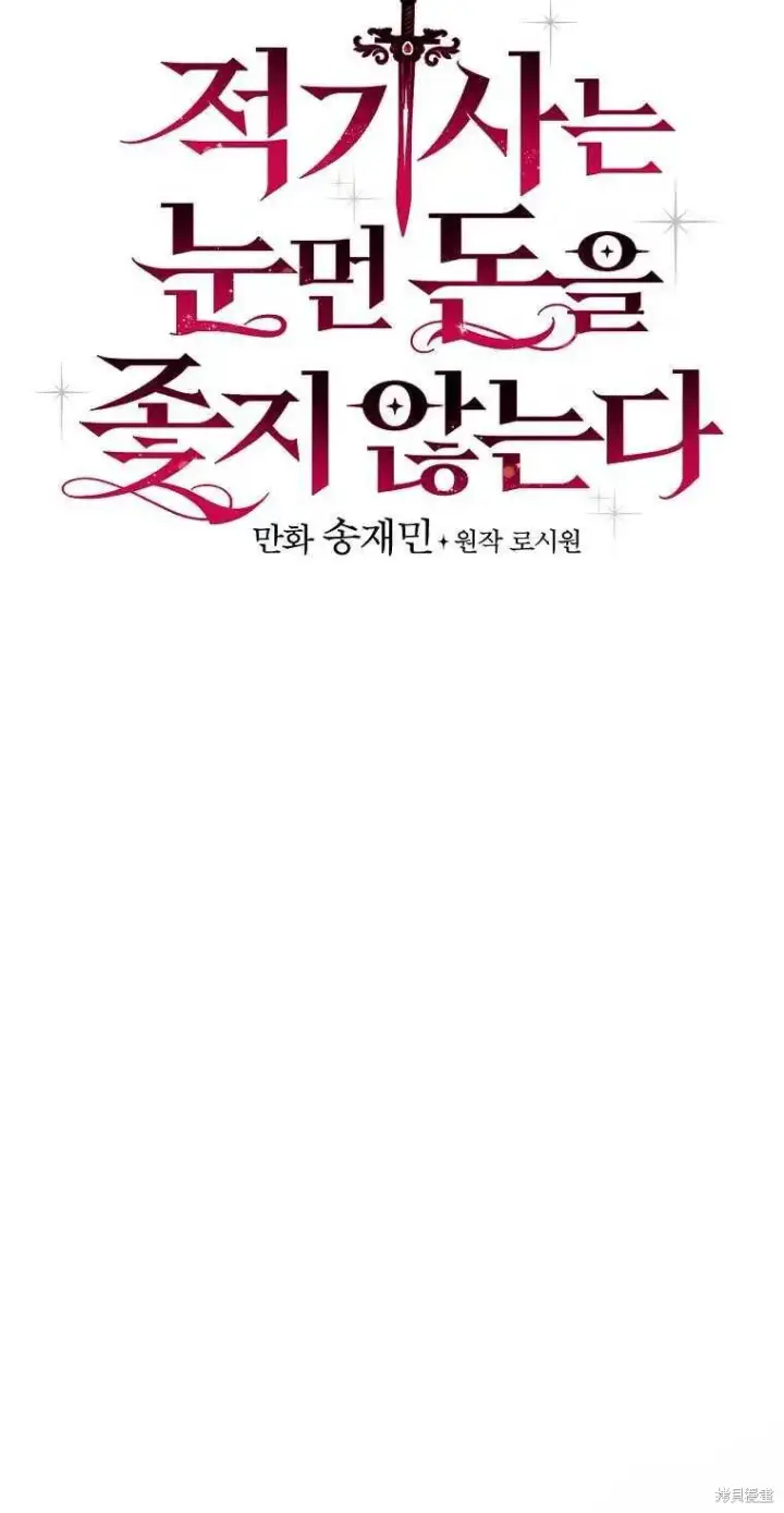 漫画《红骑士绝不追求不劳而获的金钱》第44话第11张图