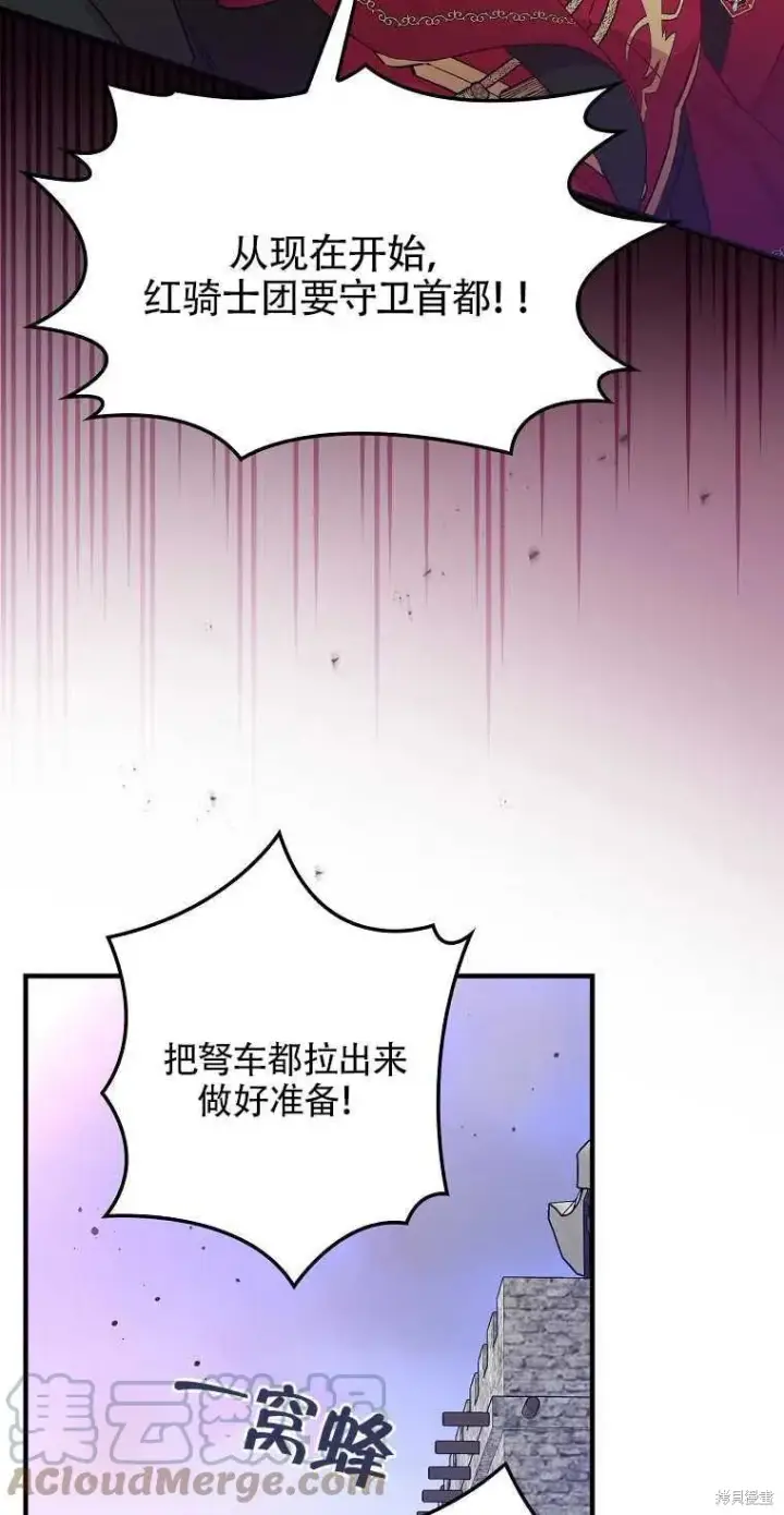 漫画《红骑士绝不追求不劳而获的金钱》第44话第13张图