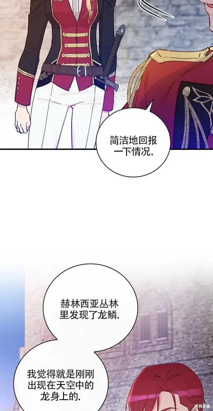漫画《红骑士绝不追求不劳而获的金钱》第44话第15张图