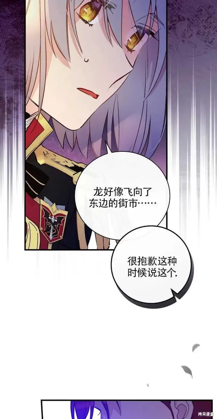 漫画《红骑士绝不追求不劳而获的金钱》第44话第17张图