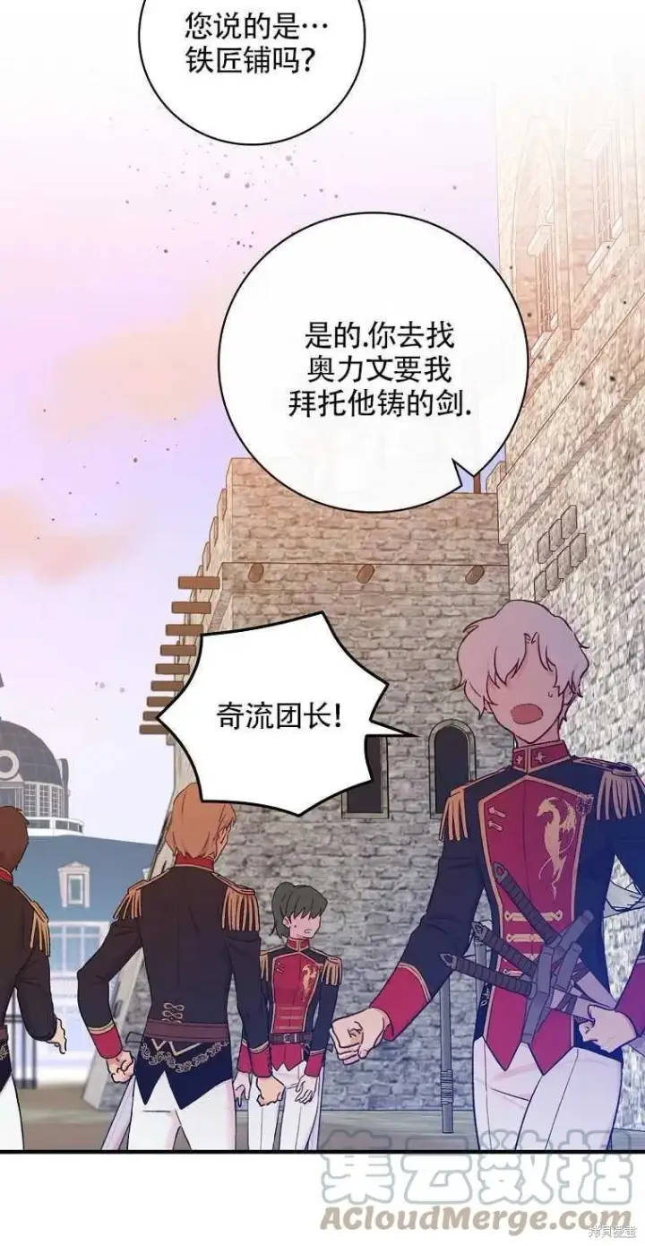 漫画《红骑士绝不追求不劳而获的金钱》第44话第19张图