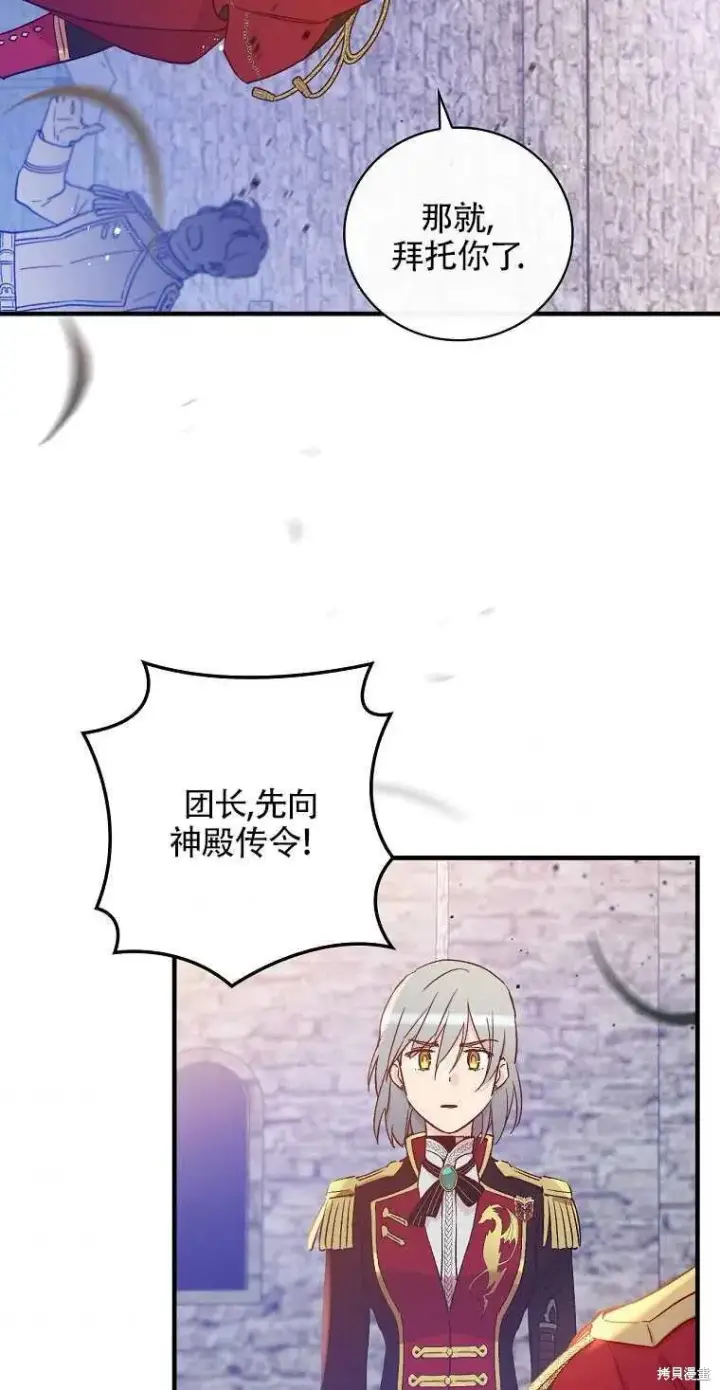 漫画《红骑士绝不追求不劳而获的金钱》第44话第21张图