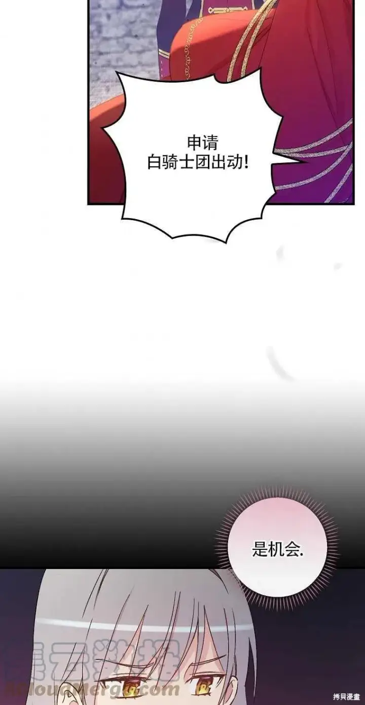 漫画《红骑士绝不追求不劳而获的金钱》第44话第22张图