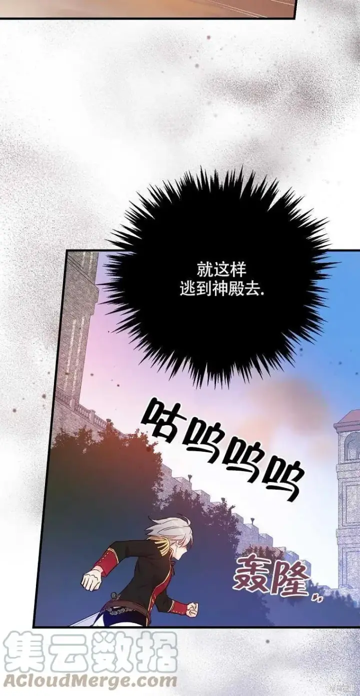 漫画《红骑士绝不追求不劳而获的金钱》第44话第25张图