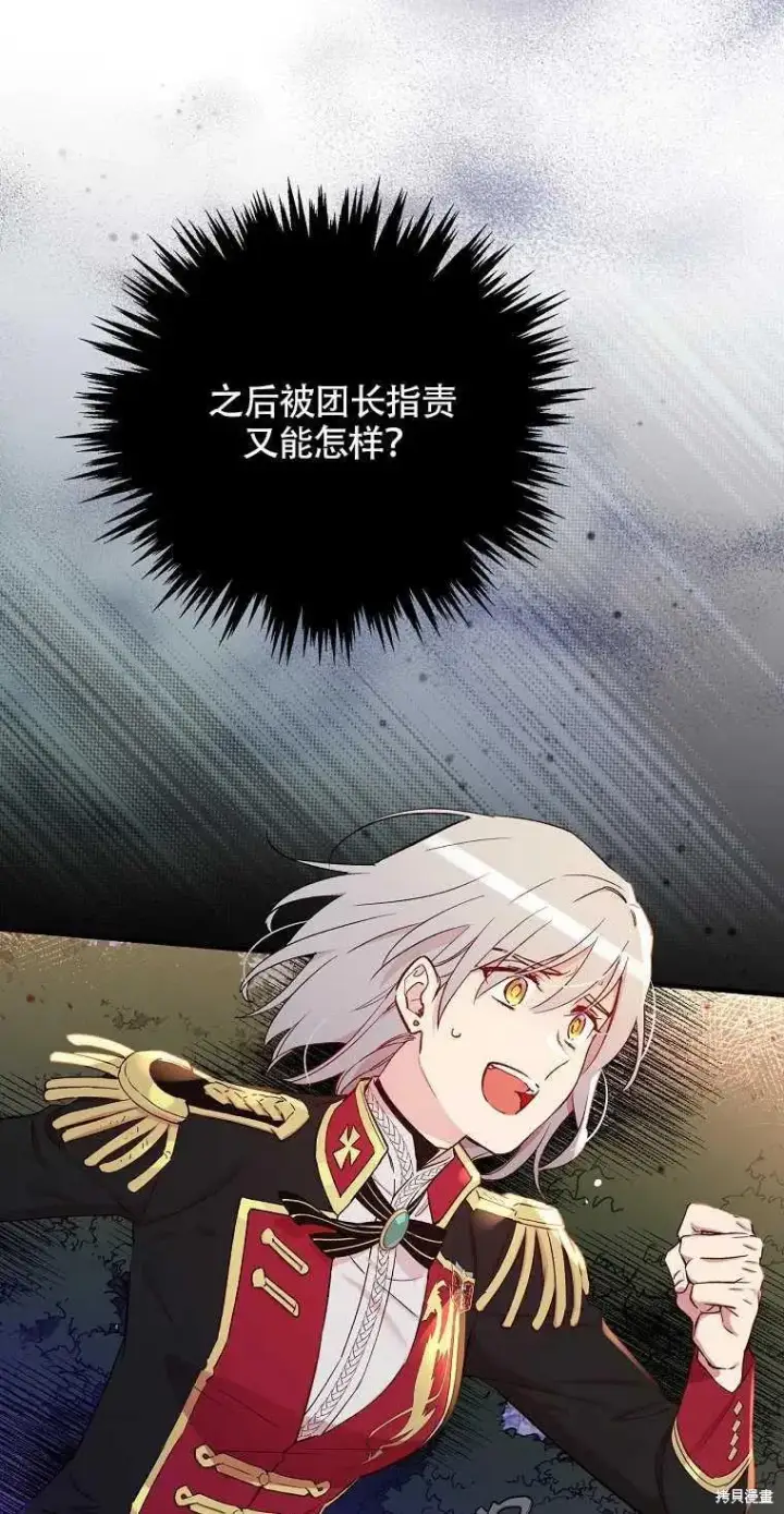 漫画《红骑士绝不追求不劳而获的金钱》第44话第26张图