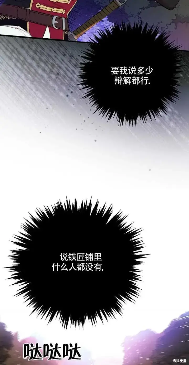 漫画《红骑士绝不追求不劳而获的金钱》第44话第27张图