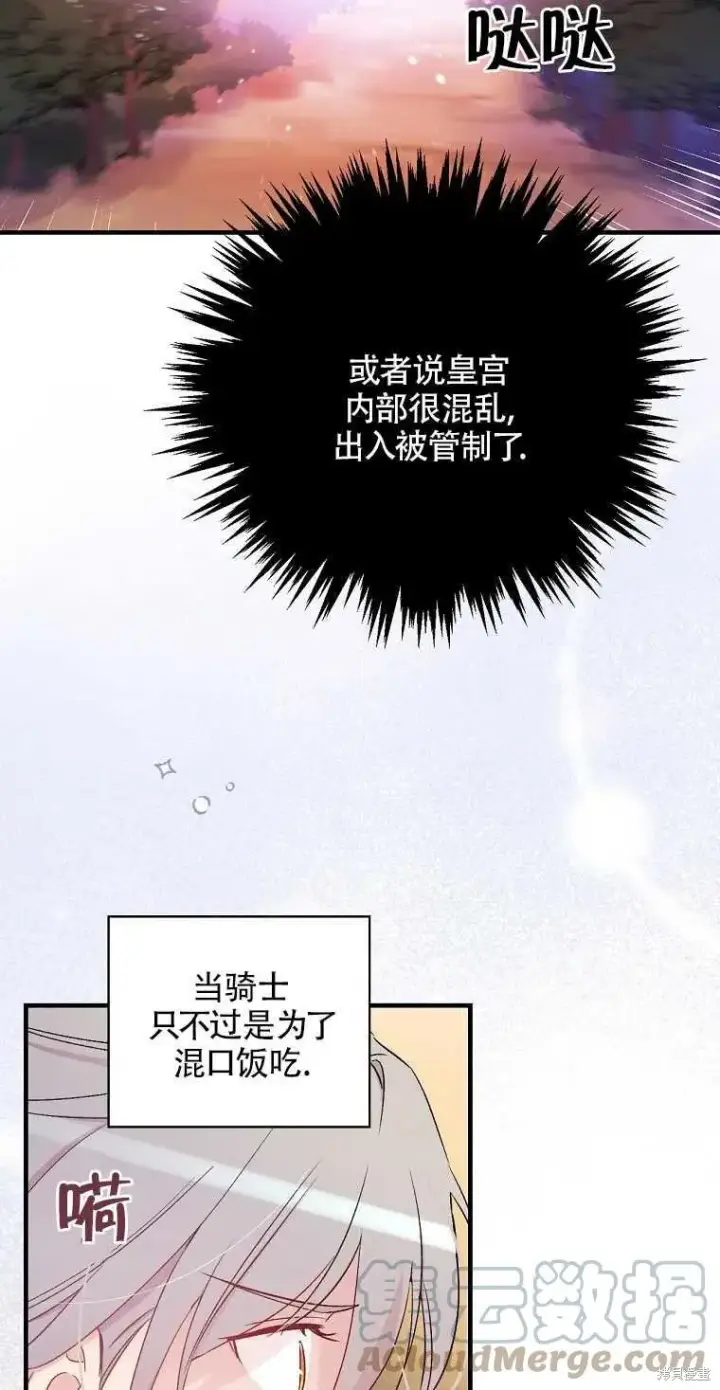 漫画《红骑士绝不追求不劳而获的金钱》第44话第28张图