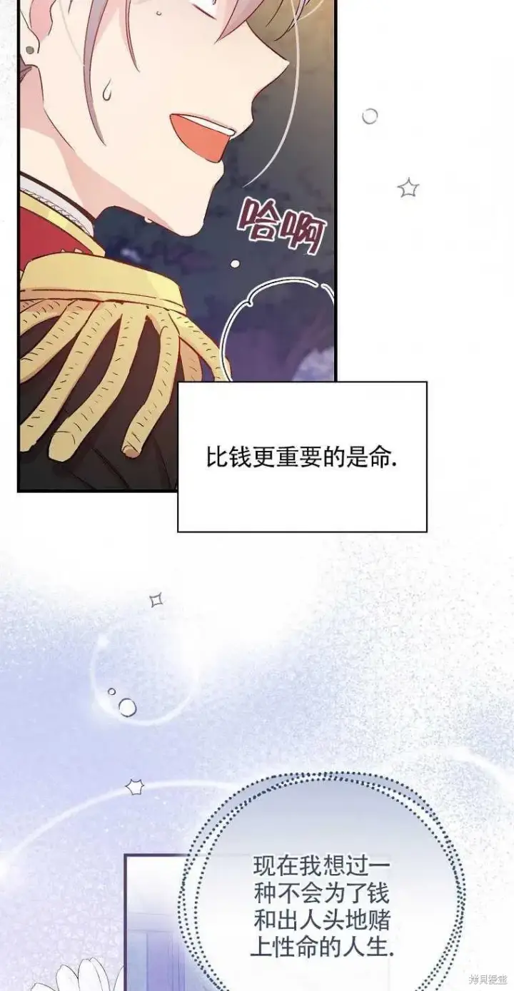 漫画《红骑士绝不追求不劳而获的金钱》第44话第29张图
