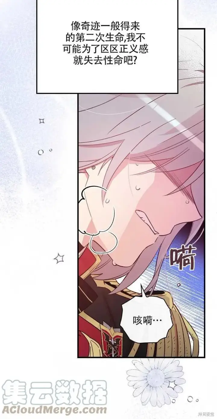 漫画《红骑士绝不追求不劳而获的金钱》第44话第31张图