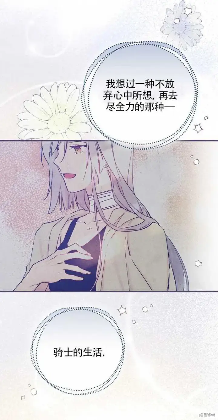 漫画《红骑士绝不追求不劳而获的金钱》第44话第32张图