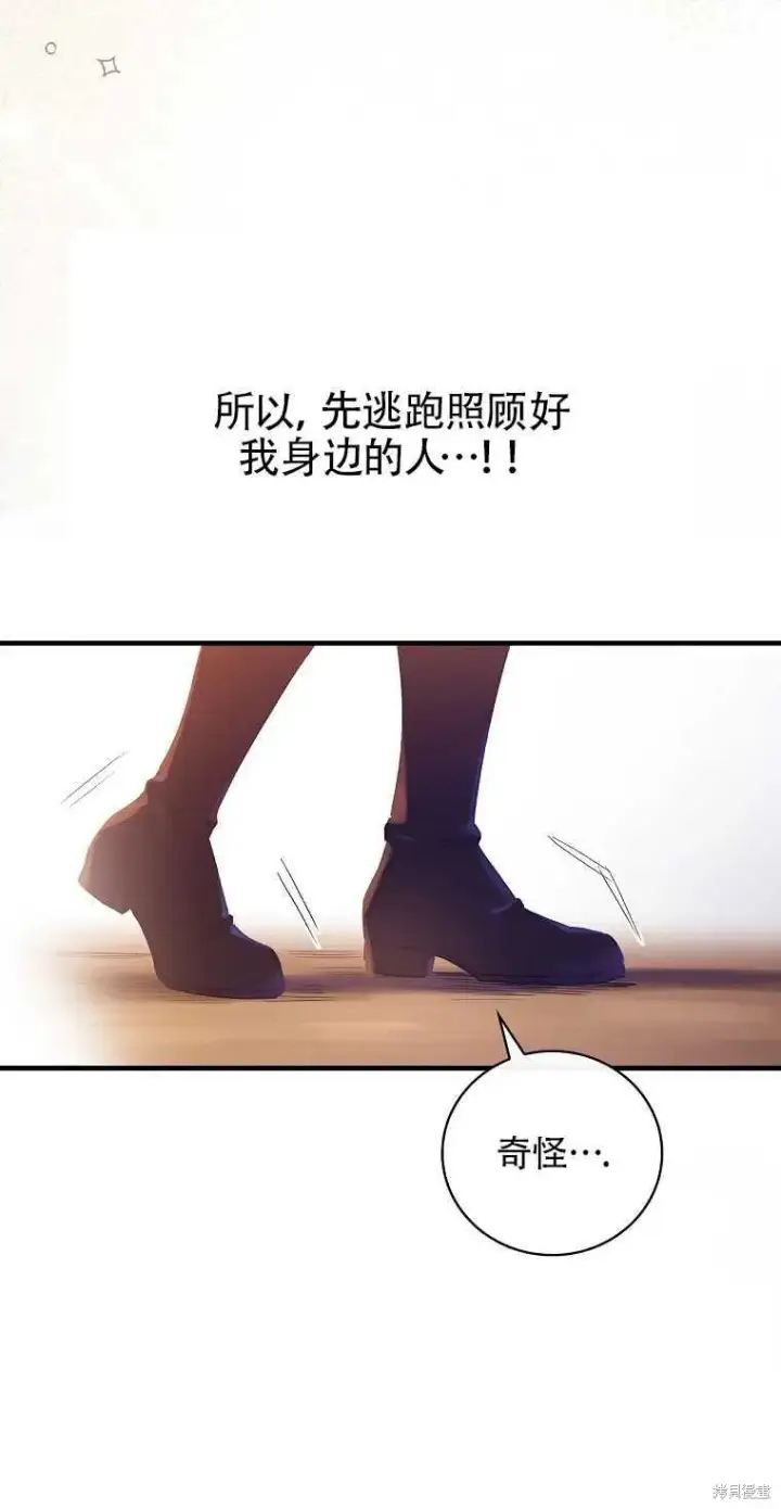 漫画《红骑士绝不追求不劳而获的金钱》第44话第33张图