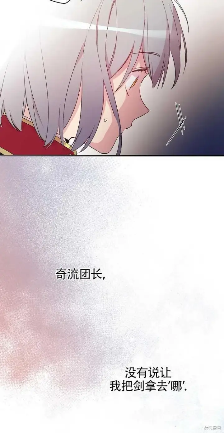 漫画《红骑士绝不追求不劳而获的金钱》第44话第39张图