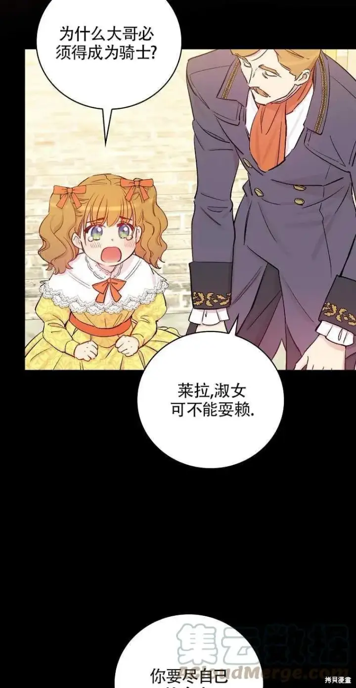 漫画《红骑士绝不追求不劳而获的金钱》第44话第4张图