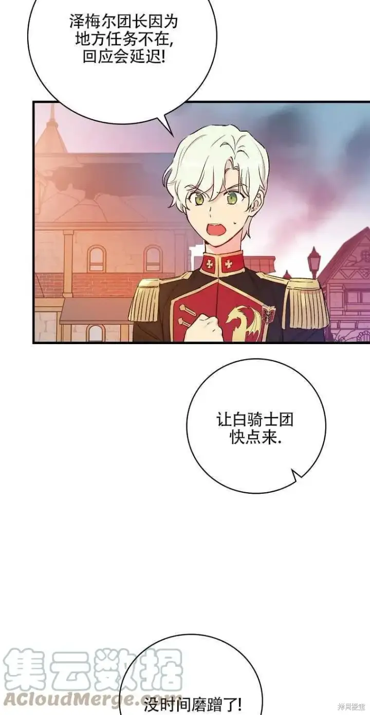 漫画《红骑士绝不追求不劳而获的金钱》第44话第46张图