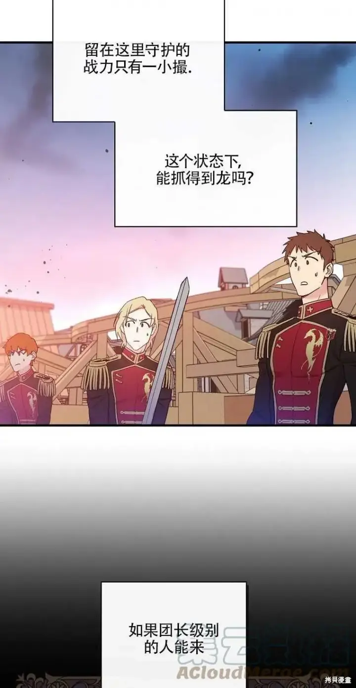漫画《红骑士绝不追求不劳而获的金钱》第44话第49张图
