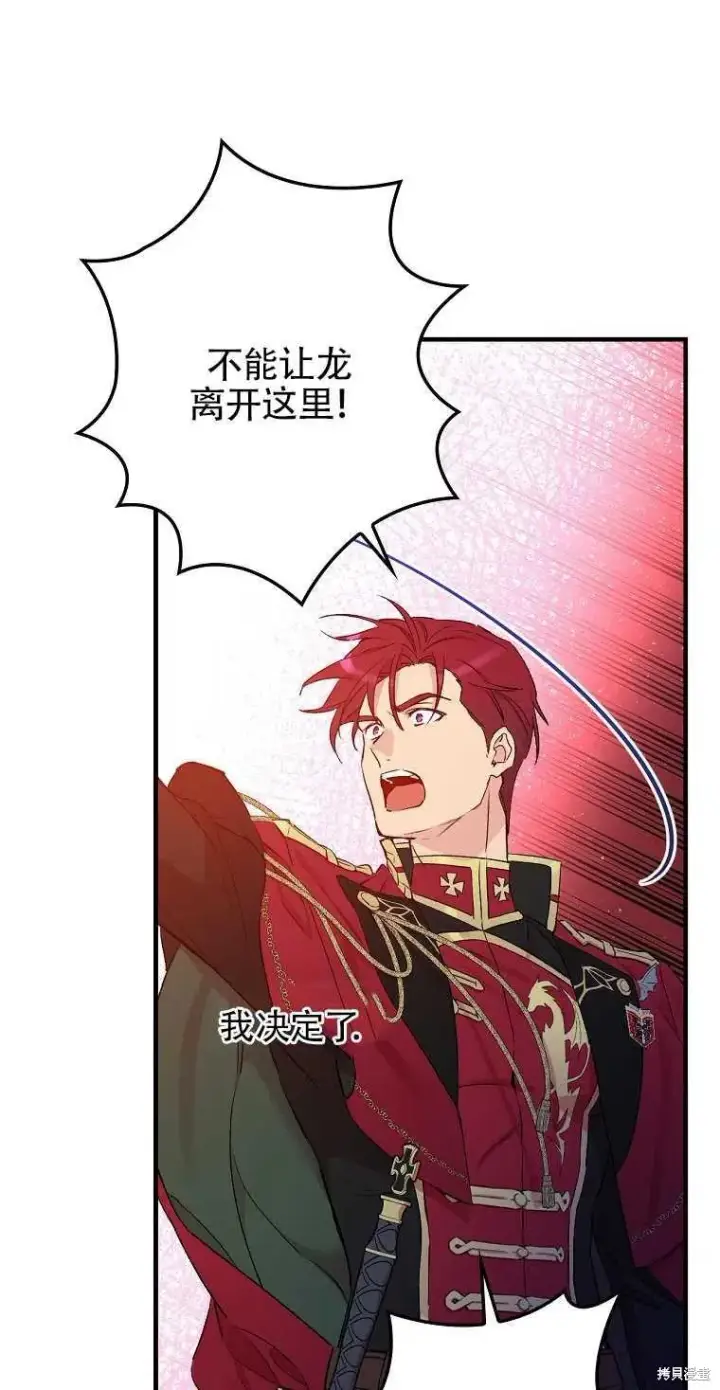 漫画《红骑士绝不追求不劳而获的金钱》第44话第57张图