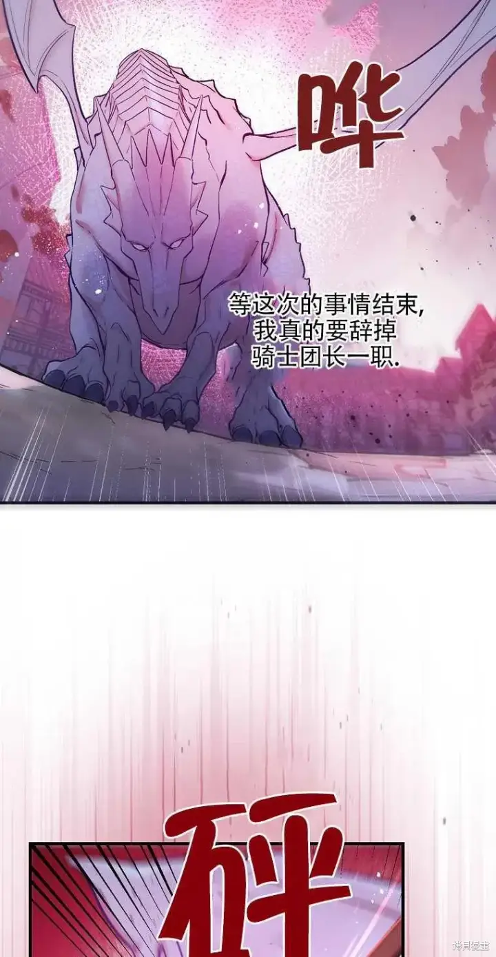 漫画《红骑士绝不追求不劳而获的金钱》第44话第59张图