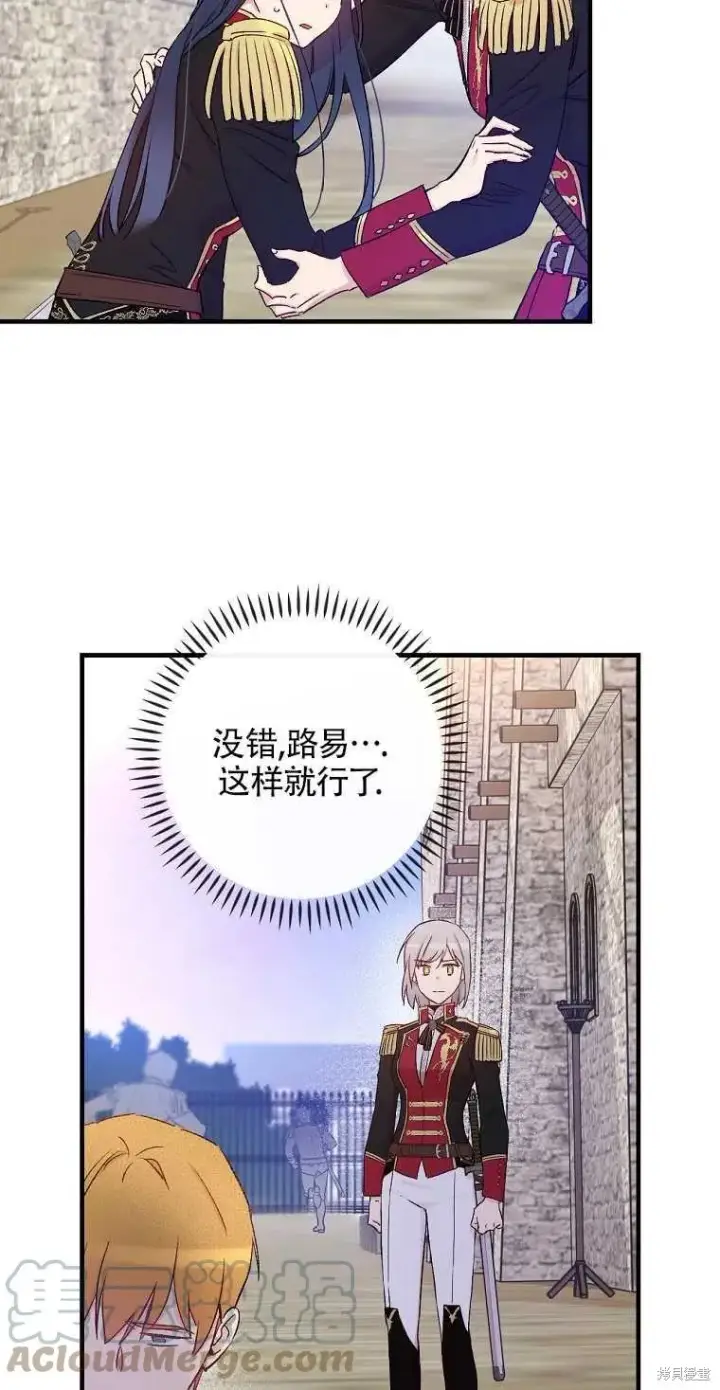 漫画《红骑士绝不追求不劳而获的金钱》第44话第7张图