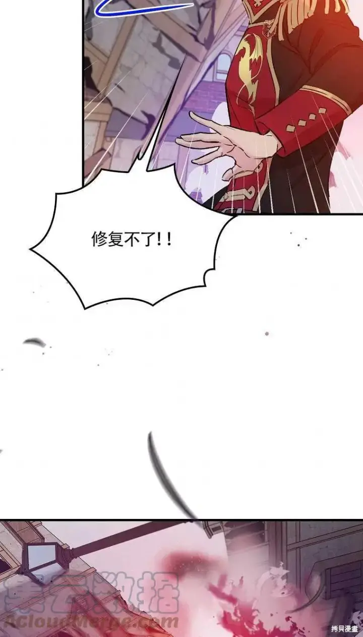 漫画《红骑士绝不追求不劳而获的金钱》第44话第70张图