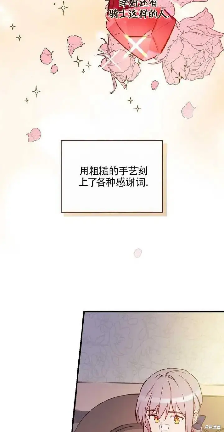 漫画《红骑士绝不追求不劳而获的金钱》第49话第2张图