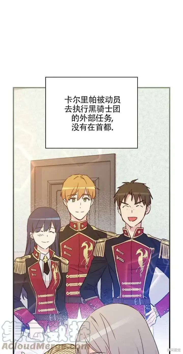 漫画《红骑士绝不追求不劳而获的金钱》第49话第22张图
