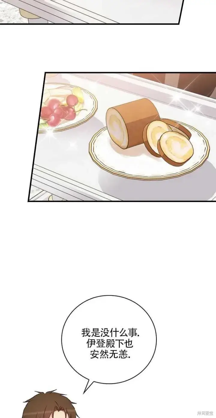 漫画《红骑士绝不追求不劳而获的金钱》第49话第24张图